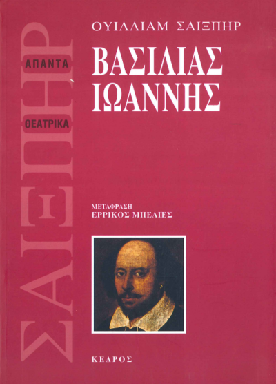 ΒΑΣΙΛΙΑΣ ΙΩΑΝΝΗΣ