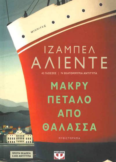 ΜΑΚΡΥ ΠΕΤΑΛΟ ΑΠΟ ΘΑΛΑΣΣΑ