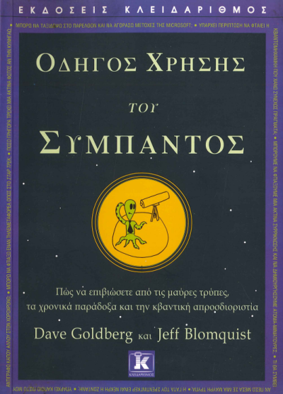ΟΔΗΓΟΣ ΧΡΗΣΗΣ ΤΟΥ ΣΥΜΠΑΝΤΟΣ