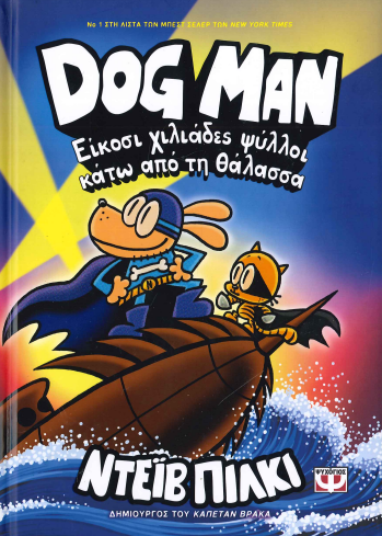 ΕΙΚΟΣΙ ΧΙΛΙΑΔΕΣ ΨΥΛΛΟΙ ΚΑΤΩ ΑΠΟ ΤΗΝ ΘΑΛΑΣΣΑ DOG MAN