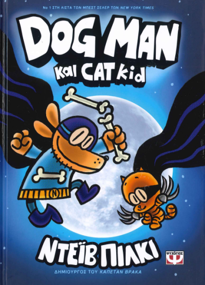 DOG MAN AND CAT KID