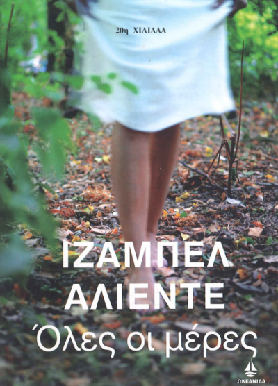 ΟΛΕΣ ΟΙ ΜΕΡΕΣ