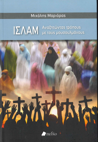 ΙΣΛΑΜ