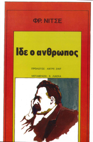 ΙΔΕ Ο ΑΝΘΡΩΠΟΣ
