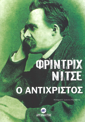 Ο ΑΝΤΙΧΡΙΣΤΟΣ