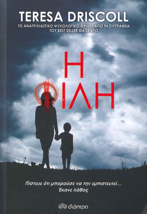 Η ΦΙΛΗ