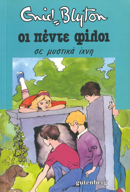 ΟΙ ΠΕΝΤΕ ΦΙΛΟΙ ΣΕ ΜΥΣΤΙΚΑ ΙΧΝΗ