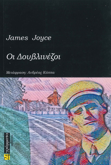 ΟΙ ΔΟΥΒΛΙΝΕΖΟΙ