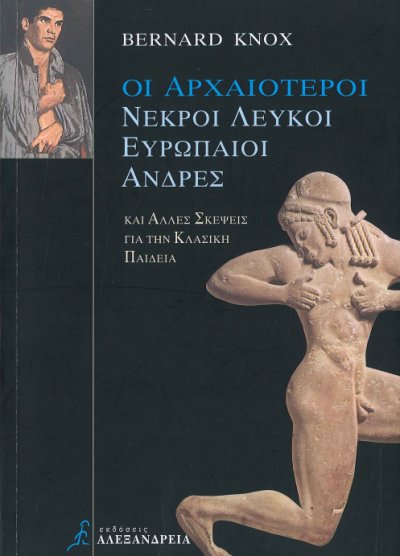 ΟΙ ΑΡΧΑΙΟΤΕΡΟΙ ΝΕΚΡΟΙ ΛΕΥΚΟΙ ΕΥΡΩΠΑΙΟΙ ΑΝΔΡΕΣ