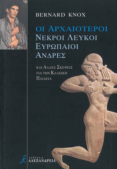 ΟΙ ΑΡΧΑΙΟΤΕΡΟΙ ΝΕΚΡΟΙ ΛΕΥΚΟΙ ΕΥΡΩΠΑΙΟΙ ΑΝΔΡΕΣ