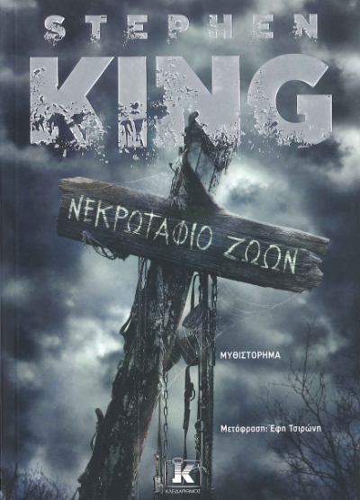 ΝΕΚΡΟΤΑΦΕΙΟ ΖΩΩΝ