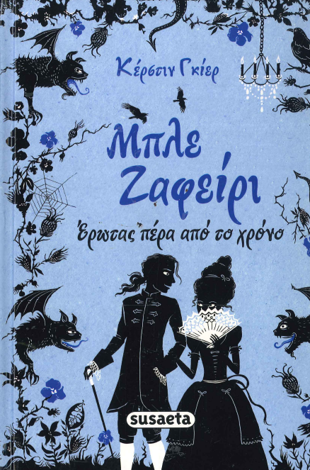 ΜΠΛΕ ΖΑΦΕΙΡΙ