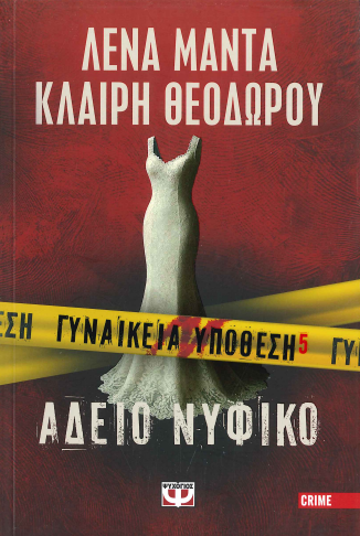 ΑΔΕΙΟ ΝΥΦΙΚΟ