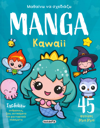 Kawaii Μαθαίνω να σχεδιάζω Manga