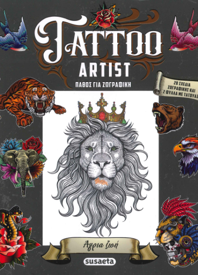 TATTOO ARTIST - ΠΑΘΟΣ ΓΙΑ ΖΩΓΡΑΦΙΚΗ