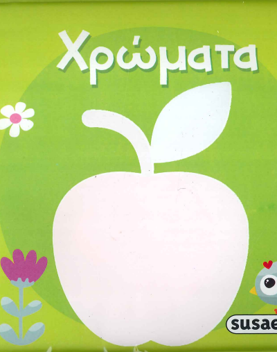 ΧΡΩΜΑΤΑ