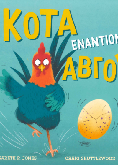 ΚΟΤΑ ΕΝΑΝΤΙΟΜ ΑΒΓΟΥ