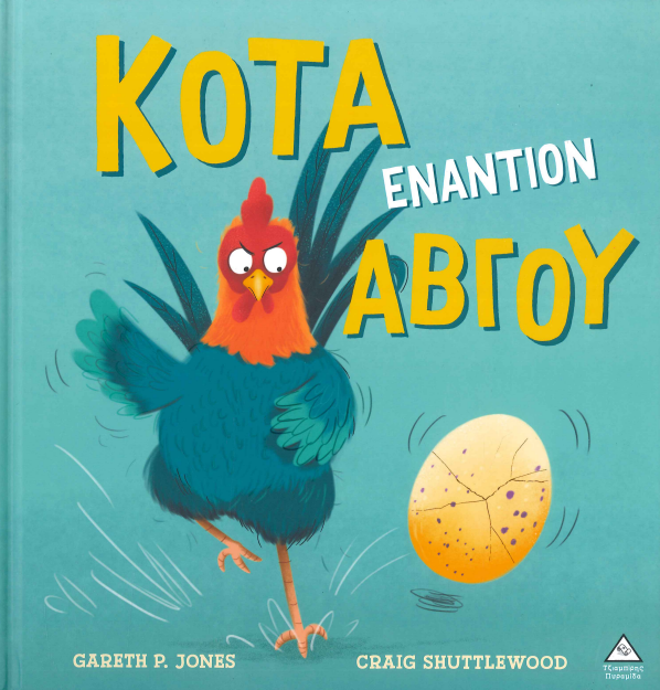 ΚΟΤΑ ΕΝΑΝΤΙΟΜ ΑΒΓΟΥ
