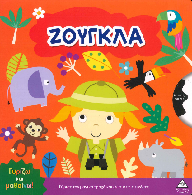 ΖΟΥΓΚΛΑ