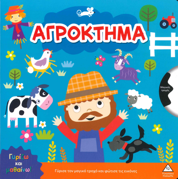 ΑΓΡΟΚΤΗΜΑ