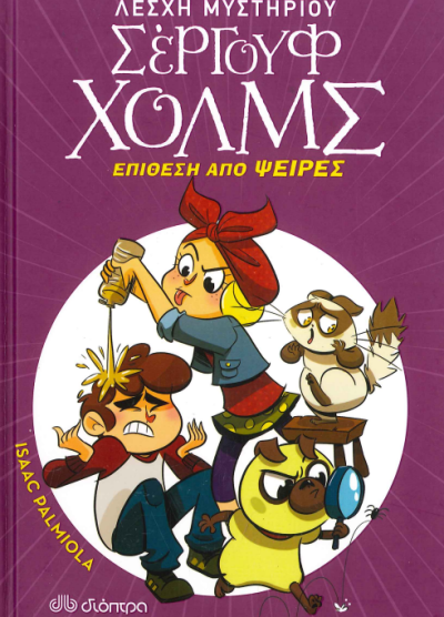 ΕΠΙΘΕΣΗ ΑΠΟ ΨΕΙΡΕΣ