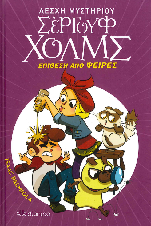 ΕΠΙΘΕΣΗ ΑΠΟ ΨΕΙΡΕΣ
