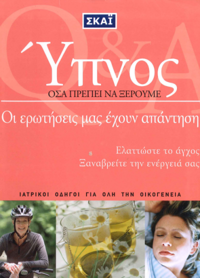 ΥΠΝΟΣ