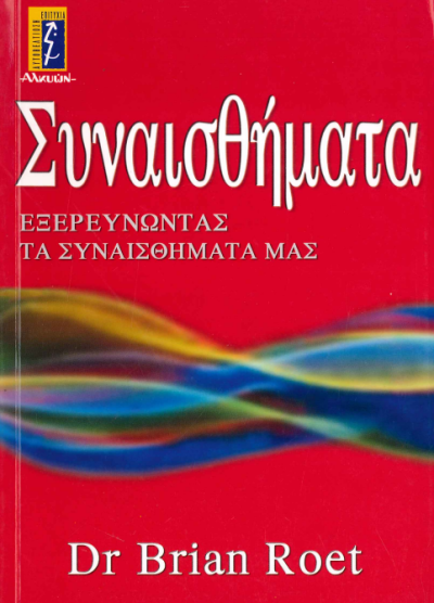 ΣΥΝΑΙΣΘΗΜΑΤΑ