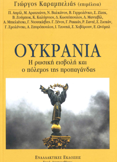 ΟΥΚΡΑΝΙΑ