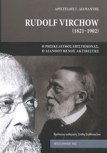RUDOLF VIRCHOW (1821 - 1902)