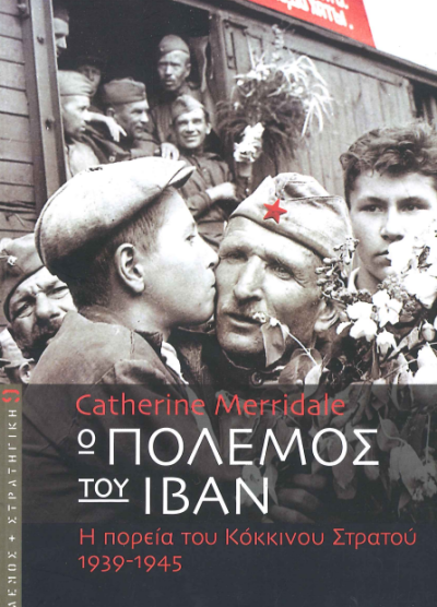 Ο ΠΟΛΕΜΟΣ ΤΟΥ ΙΒΑΝ