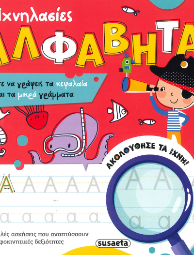 ΑΛΦΑΒΗΤΑ