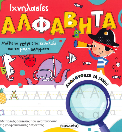 ΑΛΦΑΒΗΤΑ