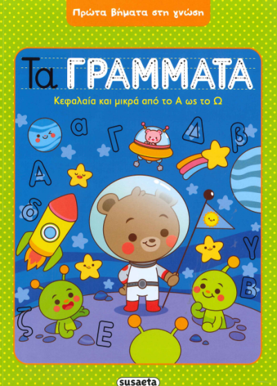 ΤΑ ΓΡΑΜΜΑΤΑ