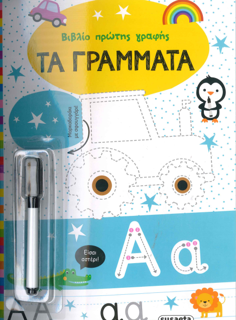 ΤΑ ΓΡΑΜΜΑΤΑ
