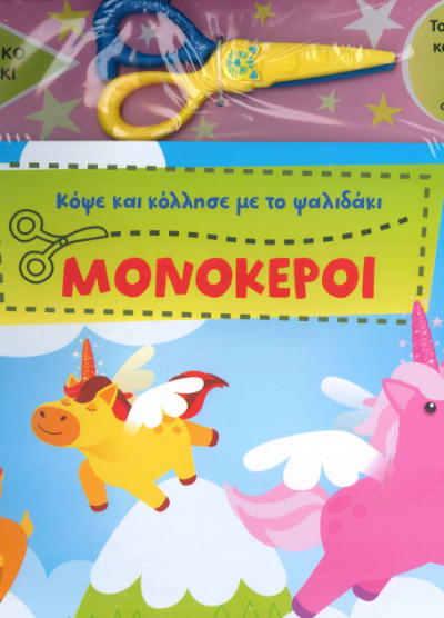 ΜΟΝΟΚΕΡΟΙ