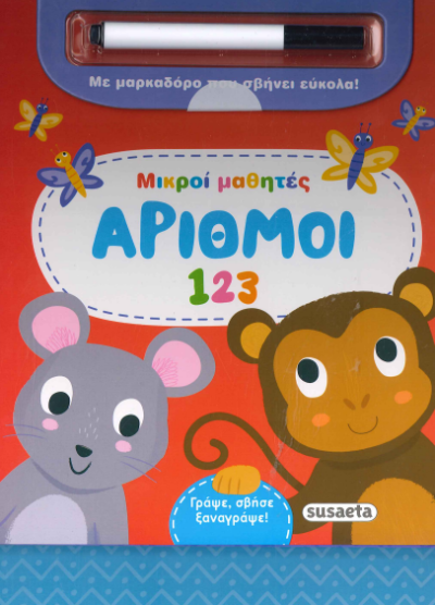 ΑΡΙΘΜΟΙ