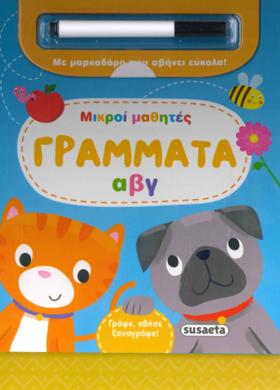 ΓΡΑΜΜΑΤΑ