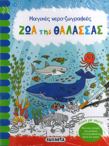 ΖΩΑ ΤΗΣ ΘΑΛΑΣΣΑΣ