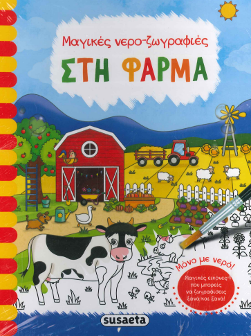 ΣΤΗ ΦΑΡΜΑ