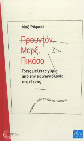 ΠΡΟΥΝΤΟΝ, ΜΑΡΞ, ΠΙΚΑΣΟ