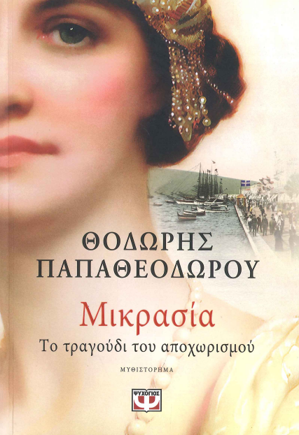 ΜΙΚΡΑΣΙΑ