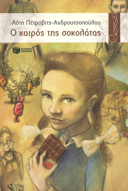 Ο ΚΑΙΡΟΣ ΤΗΣ ΣΟΚΟΛΑΤΑΣ