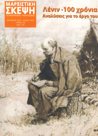 ΛΕΝΙΝ-100 ΧΡΟΝΙΑ, ΑΝΑΛΥΣΕΙΣ ΓΙΑ ΤΟ ΕΡΓΟ ΤΟΥ