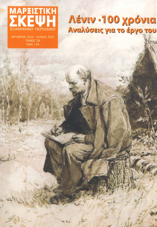 ΛΕΝΙΝ-100 ΧΡΟΝΙΑ, ΑΝΑΛΥΣΕΙΣ ΓΙΑ ΤΟ ΕΡΓΟ ΤΟΥ