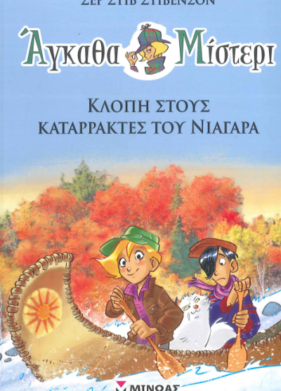 ΚΛΟΠΗ ΣΤΟΥΣ ΚΑΤΑΡΡΑΚΤΕΣ ΤΟΥ ΝΙΑΓΑΡΑ