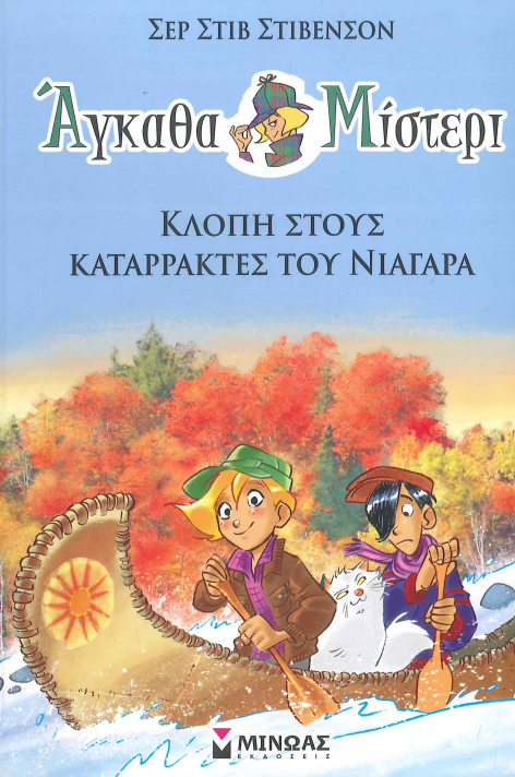 ΚΛΟΠΗ ΣΤΟΥΣ ΚΑΤΑΡΡΑΚΤΕΣ ΤΟΥ ΝΙΑΓΑΡΑ
