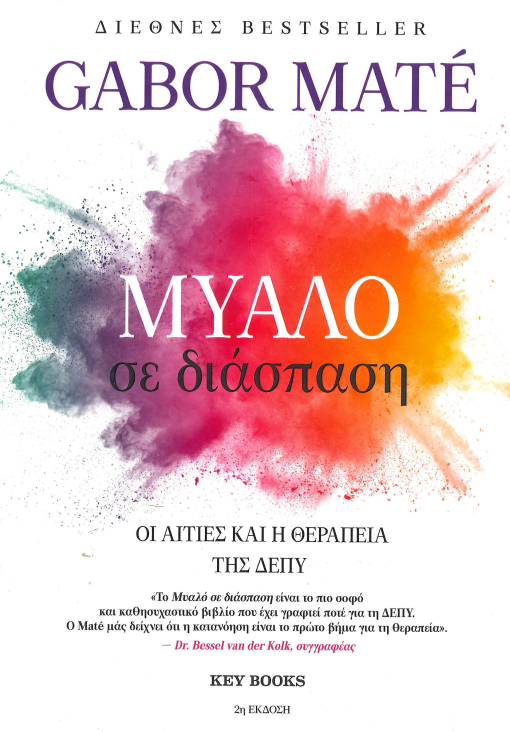 ΜΥΑΛΟ ΣΕ ΔΙΑΣΠΑΣΗ