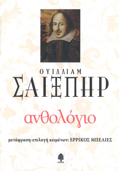 ΑΝΘΟΛΟΓΙΟ
