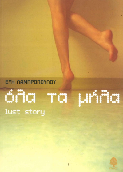 ΟΛΑ ΤΑ ΜΗΛΑ